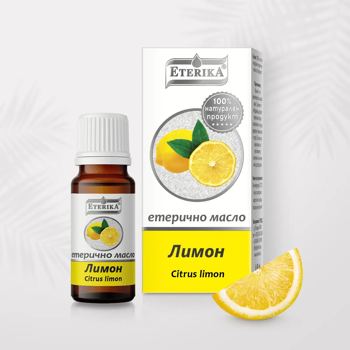 Етерично-масло-от-Лимон-10-мл-(Citrus-Limon)-Етерика Етерично-масло-от-Лимон-10-мл-(Citrus-Limon)-Етерика